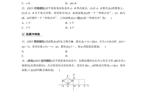 第2章　&sect;2.10　函数的图象_新高考复习资料_2024年新高考资料_一轮复习资料_完2024数学步步高大一轮复习（课件+讲义）_2024年高考数学一轮复习讲义（新高考版）_学生版在此文件夹