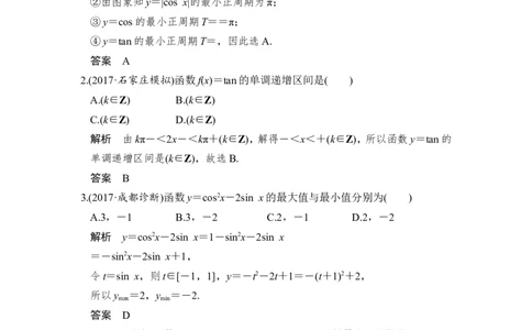 第3讲　三角函数的图象与性质_新高考复习资料_2022年新高考资料_2022年一轮复习各版本_1.新高考2022年高考数学一轮复习_2022届高考数学一轮复习讲义（新高考版）_赠配套习题库