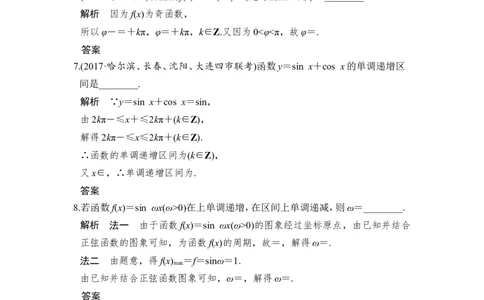 第3讲　三角函数的图象与性质_新高考复习资料_2022年新高考资料_2022年一轮复习各版本_1.新高考2022年高考数学一轮复习_2022届高考数学一轮复习讲义（新高考版）_赠配套习题库