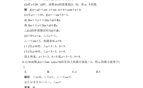 第3讲　三角函数的图象与性质_新高考复习资料_2022年新高考资料_2022年一轮复习各版本_1.新高考2022年高考数学一轮复习_2022届高考数学一轮复习讲义（新高考版）_赠配套习题库