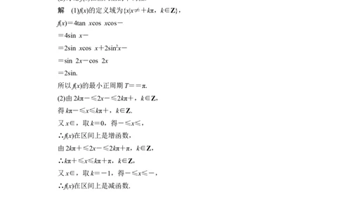 第3讲　三角函数的图象与性质_新高考复习资料_2022年新高考资料_2022年一轮复习各版本_1.新高考2022年高考数学一轮复习_2022届高考数学一轮复习讲义（新高考版）_赠配套习题库