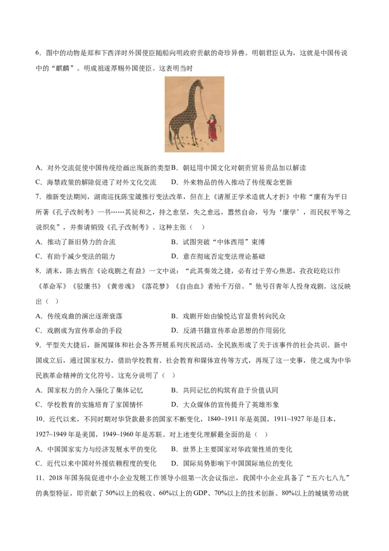 黄金卷01（江苏专用）（考试版）_07高考历史_2024年新高考资料_4.2024高考模拟预测试卷_赢在高考&middot;黄金8卷备战2024年高考历史模拟卷（江苏专用）31317288