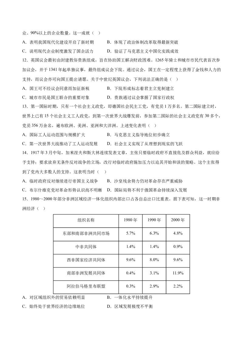 黄金卷01（江苏专用）（考试版）_07高考历史_2024年新高考资料_4.2024高考模拟预测试卷_赢在高考&middot;黄金8卷备战2024年高考历史模拟卷（江苏专用）31317288