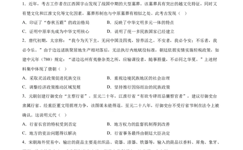 黄金卷01（江苏专用）（考试版）_07高考历史_2024年新高考资料_4.2024高考模拟预测试卷_赢在高考&middot;黄金8卷备战2024年高考历史模拟卷（江苏专用）31317288