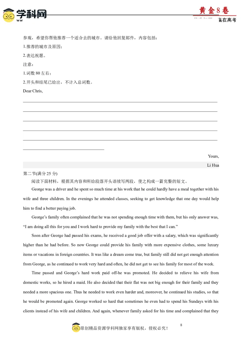 黄金卷06-赢在高考&middot;黄金8卷备战2024年高考英语模拟卷(广东专用)(考试版)_03高考英语_2024年新高考资料_4.2024高考模拟预测试卷