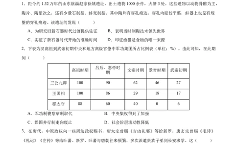 黄金卷03（湖南专用）（原卷版）_07高考历史_2024年新高考资料_4.2024高考模拟预测试卷_赢在高考&middot;黄金8卷备战2024年高考历史模拟卷（湖南专用）31259448