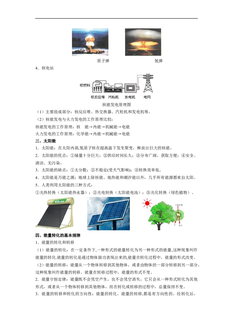 第十八章能源与可持续发展（原卷版）_9下-初中物理苏科版(4)_9下-初中物理苏科版（旧版）赠送_04讲义_2022-2023学年九年级物理下册典中点&middot;课时夺冠（苏科版）
