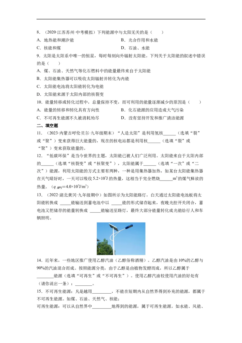 第十八章能源与可持续发展（原卷版）_9下-初中物理苏科版(4)_9下-初中物理苏科版（旧版）赠送_04讲义_2022-2023学年九年级物理下册典中点&middot;课时夺冠（苏科版）