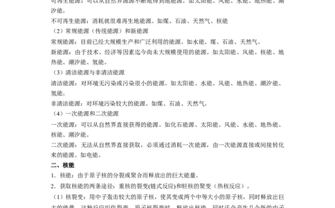 第十八章能源与可持续发展（原卷版）_9下-初中物理苏科版(4)_9下-初中物理苏科版（旧版）赠送_04讲义_2022-2023学年九年级物理下册典中点&middot;课时夺冠（苏科版）