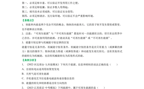 第十八章能源与可持续发展（原卷版）_9下-初中物理苏科版(4)_9下-初中物理苏科版（旧版）赠送_04讲义_2022-2023学年九年级物理下册典中点&middot;课时夺冠（苏科版）