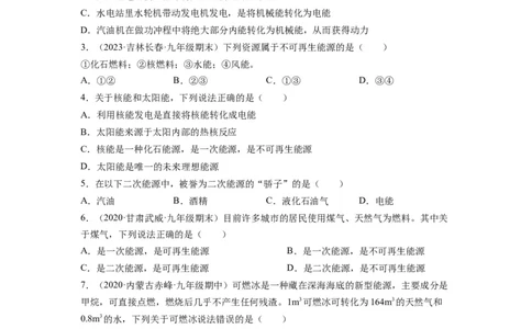 第十八章能源与可持续发展（原卷版）_9下-初中物理苏科版(4)_9下-初中物理苏科版（旧版）赠送_04讲义_2022-2023学年九年级物理下册典中点&middot;课时夺冠（苏科版）