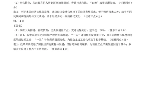 黄金卷06（河北专用）（参考答案）_07高考历史_2024年新高考资料_4.2024高考模拟预测试卷_赢在高考&middot;黄金8卷备战2024年高考历史模拟卷（河北专用）31272518