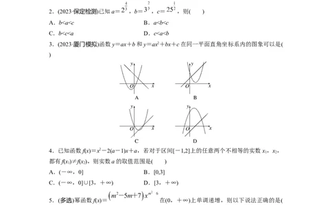 第2章　&sect;2.6　二次函数与幂函数_新高考复习资料_2024年新高考资料_一轮复习资料_完2024数学步步高大一轮复习（课件+讲义）_2024年高考数学一轮复习讲义（新高考版）_一轮复习81练