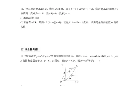 第2章　&sect;2.6　二次函数与幂函数_新高考复习资料_2024年新高考资料_一轮复习资料_完2024数学步步高大一轮复习（课件+讲义）_2024年高考数学一轮复习讲义（新高考版）_一轮复习81练