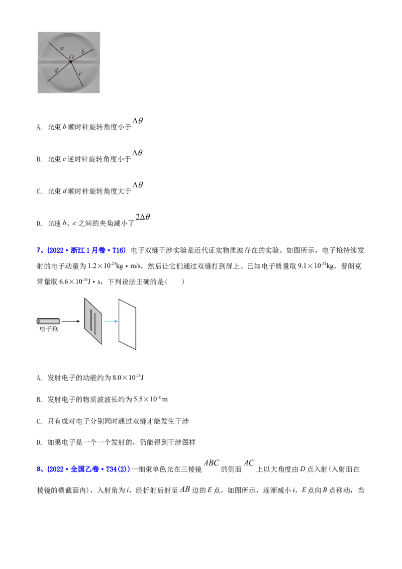 专题15光学-2022年高考真题和模拟题物理分专题训练（学生版）_2024年新高考资料_1.2024一轮复习_赠2022年高考物理真题与模拟题分类训练