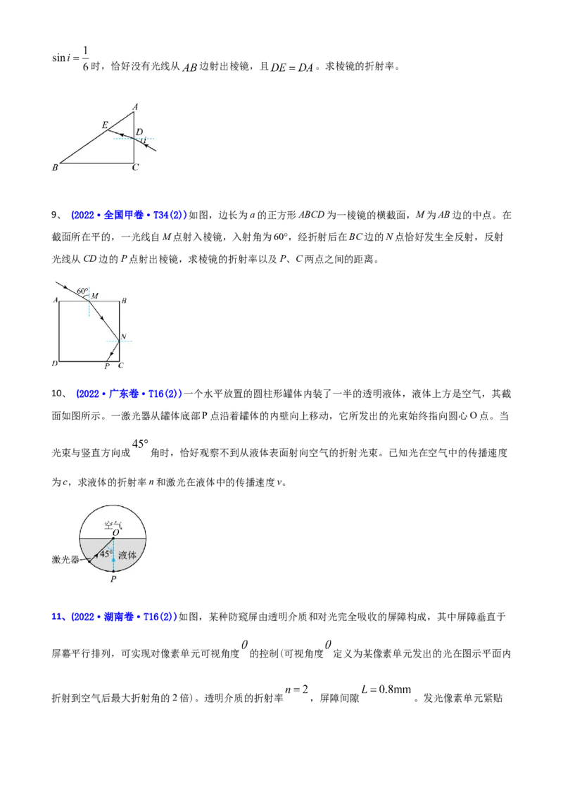 专题15光学-2022年高考真题和模拟题物理分专题训练（学生版）_2024年新高考资料_1.2024一轮复习_赠2022年高考物理真题与模拟题分类训练