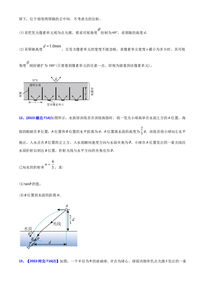 专题15光学-2022年高考真题和模拟题物理分专题训练（学生版）_2024年新高考资料_1.2024一轮复习_赠2022年高考物理真题与模拟题分类训练