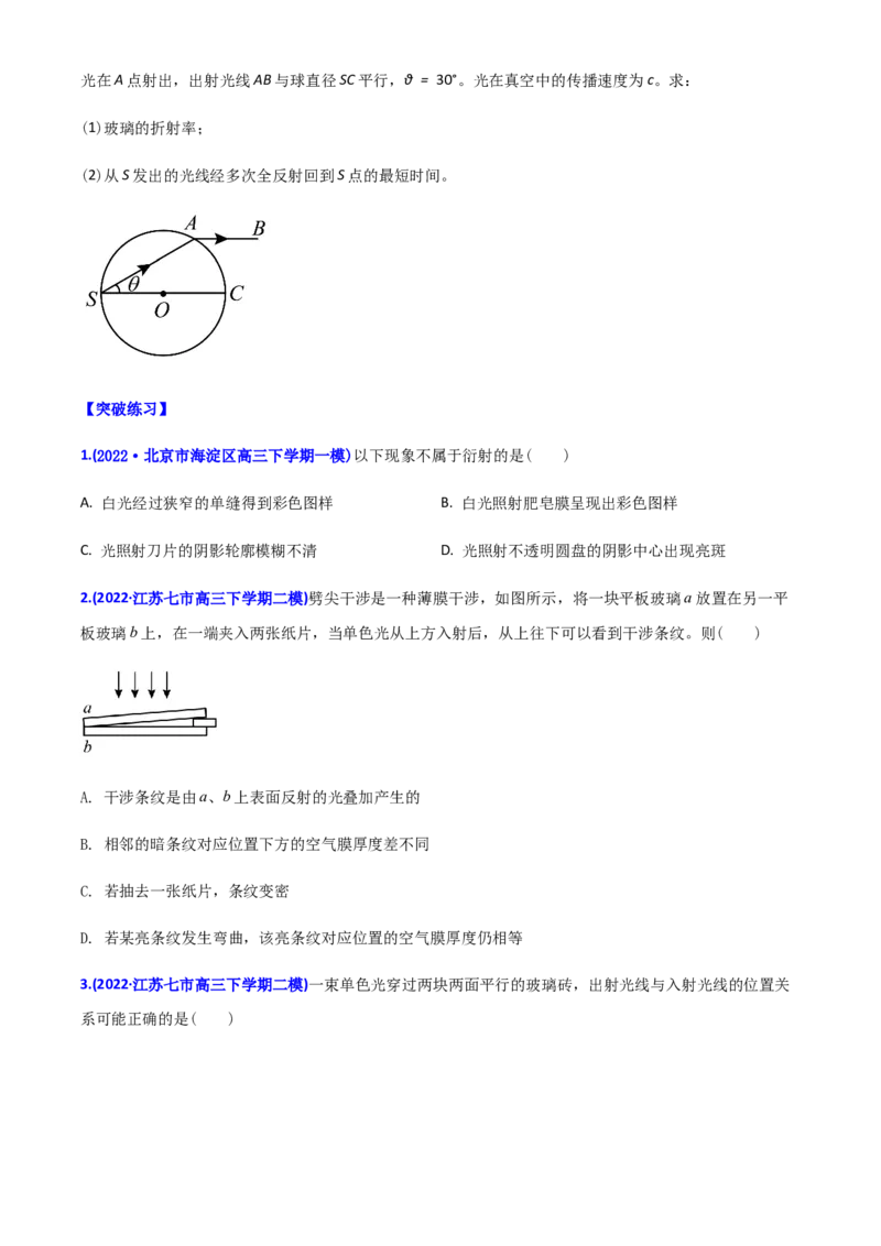 专题15光学-2022年高考真题和模拟题物理分专题训练（学生版）_2024年新高考资料_1.2024一轮复习_赠2022年高考物理真题与模拟题分类训练