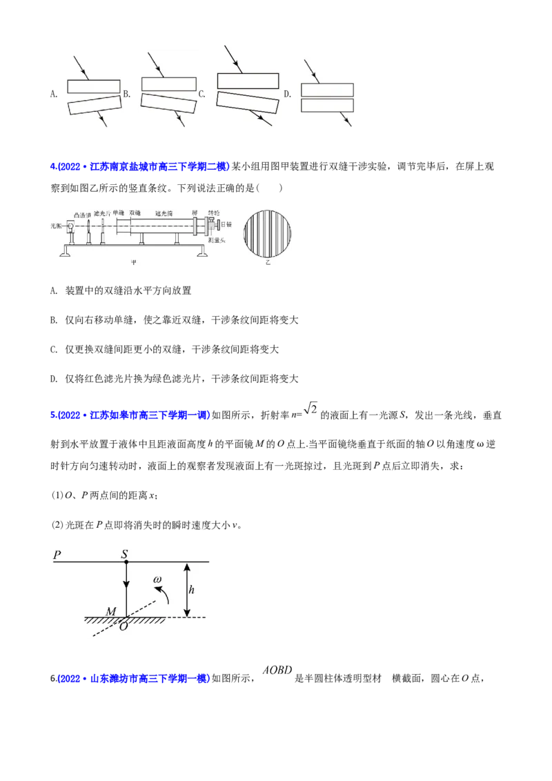 专题15光学-2022年高考真题和模拟题物理分专题训练（学生版）_2024年新高考资料_1.2024一轮复习_赠2022年高考物理真题与模拟题分类训练