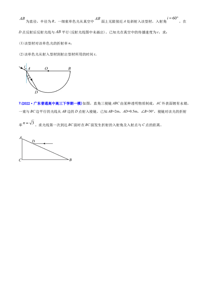 专题15光学-2022年高考真题和模拟题物理分专题训练（学生版）_2024年新高考资料_1.2024一轮复习_赠2022年高考物理真题与模拟题分类训练
