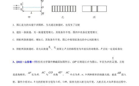 专题15光学-2022年高考真题和模拟题物理分专题训练（学生版）_2024年新高考资料_1.2024一轮复习_赠2022年高考物理真题与模拟题分类训练