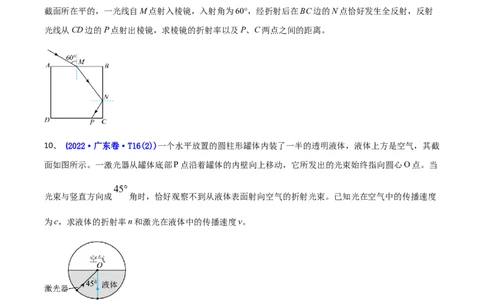 专题15光学-2022年高考真题和模拟题物理分专题训练（学生版）_2024年新高考资料_1.2024一轮复习_赠2022年高考物理真题与模拟题分类训练