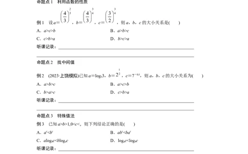 第2章　&sect;2.9　指、对、幂的大小比较[培优课]_新高考复习资料_2024年新高考资料_一轮复习资料_完2024数学步步高大一轮复习（课件+讲义）_2024年高考数学一轮复习讲义（新高考版）_72