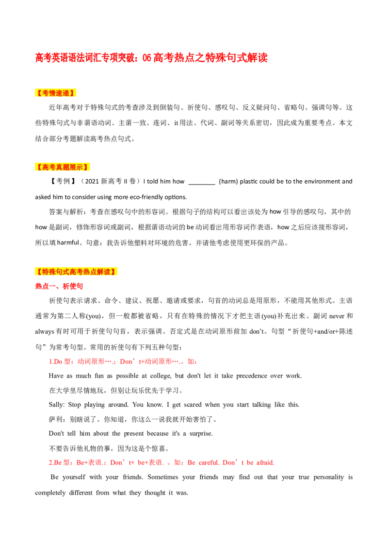 高考英语语法词汇专项突破：06高考热点之特殊句式解读_03高考英语_2024年新高考资料_3.2024专项复习_2024年高考英语语法词汇专项突破3139734_第五组句式句型主谓一致引语独立结构