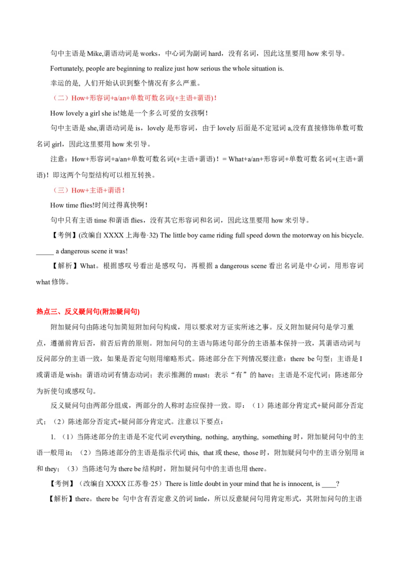 高考英语语法词汇专项突破：06高考热点之特殊句式解读_03高考英语_2024年新高考资料_3.2024专项复习_2024年高考英语语法词汇专项突破3139734_第五组句式句型主谓一致引语独立结构