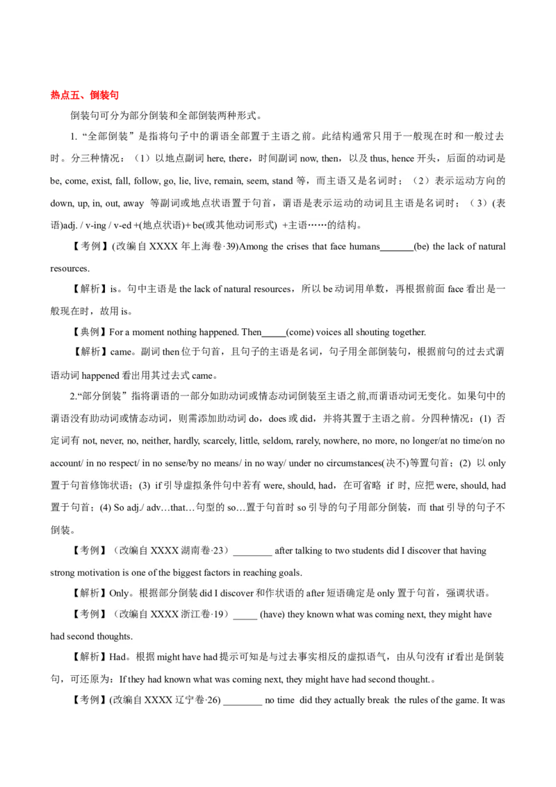 高考英语语法词汇专项突破：06高考热点之特殊句式解读_03高考英语_2024年新高考资料_3.2024专项复习_2024年高考英语语法词汇专项突破3139734_第五组句式句型主谓一致引语独立结构