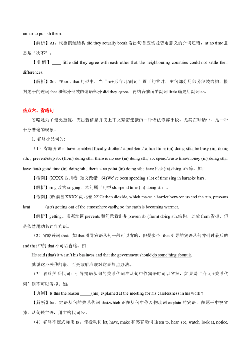 高考英语语法词汇专项突破：06高考热点之特殊句式解读_03高考英语_2024年新高考资料_3.2024专项复习_2024年高考英语语法词汇专项突破3139734_第五组句式句型主谓一致引语独立结构