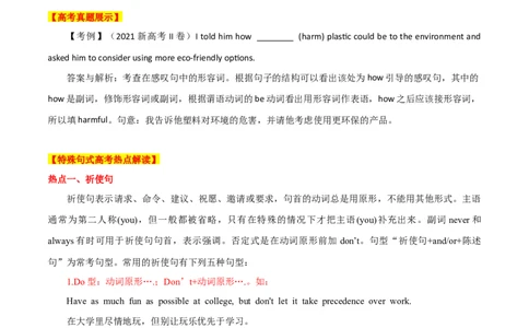 高考英语语法词汇专项突破：06高考热点之特殊句式解读_03高考英语_2024年新高考资料_3.2024专项复习_2024年高考英语语法词汇专项突破3139734_第五组句式句型主谓一致引语独立结构