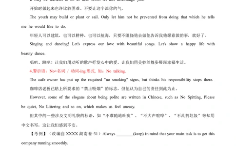 高考英语语法词汇专项突破：06高考热点之特殊句式解读_03高考英语_2024年新高考资料_3.2024专项复习_2024年高考英语语法词汇专项突破3139734_第五组句式句型主谓一致引语独立结构