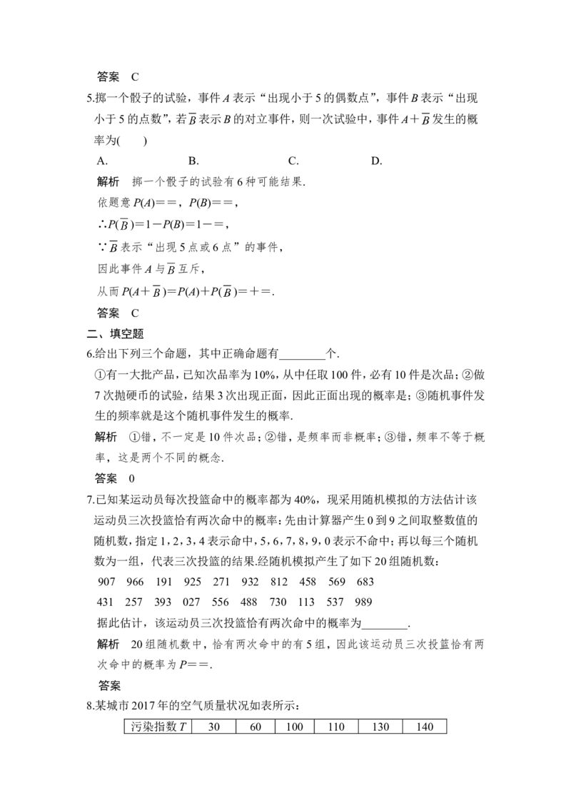 第1讲　随机事件的概率(1)_新高考复习资料_2022年新高考资料_2022年一轮复习各版本_1.新高考2022年高考数学一轮复习_2022届高考数学一轮复习讲义（新高考版）_赠配套习题库