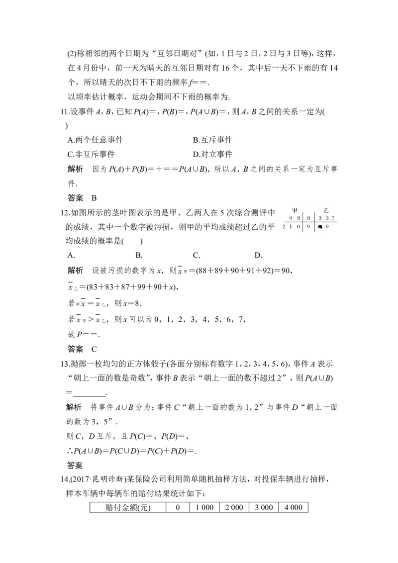 第1讲　随机事件的概率(1)_新高考复习资料_2022年新高考资料_2022年一轮复习各版本_1.新高考2022年高考数学一轮复习_2022届高考数学一轮复习讲义（新高考版）_赠配套习题库