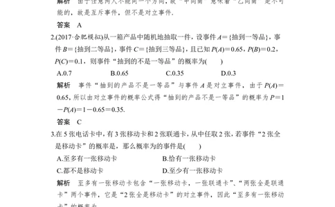 第1讲　随机事件的概率(1)_新高考复习资料_2022年新高考资料_2022年一轮复习各版本_1.新高考2022年高考数学一轮复习_2022届高考数学一轮复习讲义（新高考版）_赠配套习题库