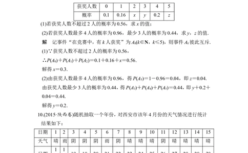第1讲　随机事件的概率(1)_新高考复习资料_2022年新高考资料_2022年一轮复习各版本_1.新高考2022年高考数学一轮复习_2022届高考数学一轮复习讲义（新高考版）_赠配套习题库