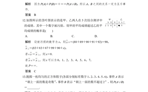 第1讲　随机事件的概率(1)_新高考复习资料_2022年新高考资料_2022年一轮复习各版本_1.新高考2022年高考数学一轮复习_2022届高考数学一轮复习讲义（新高考版）_赠配套习题库