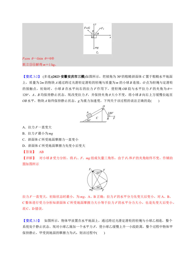 第06讲动态平衡和临界、极值问题三大题型（举一反三）（解析版）_2025年新高考资料_二轮复习_备战2025年高考物理举一反三系列（新高考通用）3406669