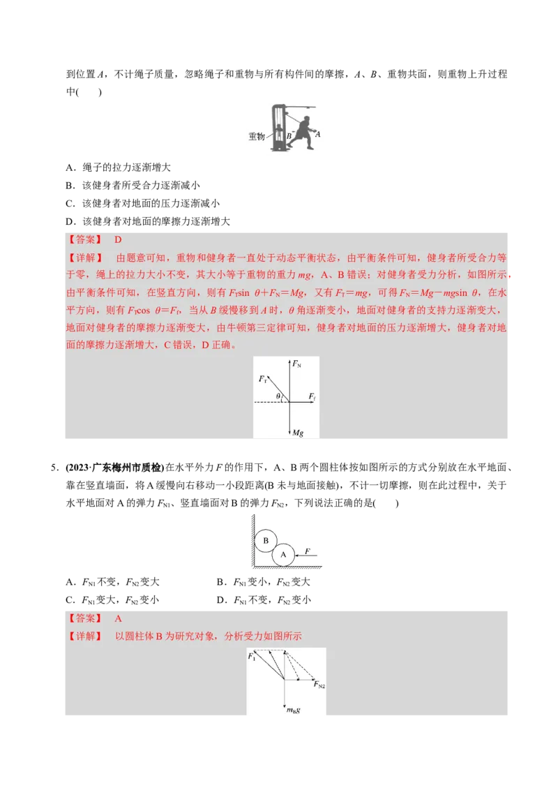 第06讲动态平衡和临界、极值问题三大题型（举一反三）（解析版）_2025年新高考资料_二轮复习_备战2025年高考物理举一反三系列（新高考通用）3406669