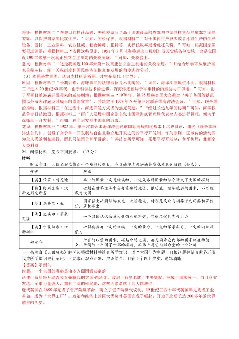 黄金卷06（浙江专用）（全解全析）_07高考历史_2024年新高考资料_4.2024高考模拟预测试卷_赢在高考&middot;黄金8卷备战2024年高考历史模拟卷（浙江专用）31278328