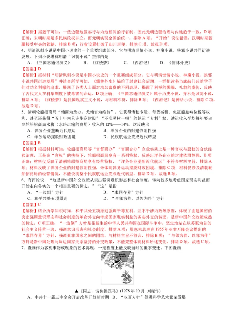 黄金卷06（浙江专用）（全解全析）_07高考历史_2024年新高考资料_4.2024高考模拟预测试卷_赢在高考&middot;黄金8卷备战2024年高考历史模拟卷（浙江专用）31278328
