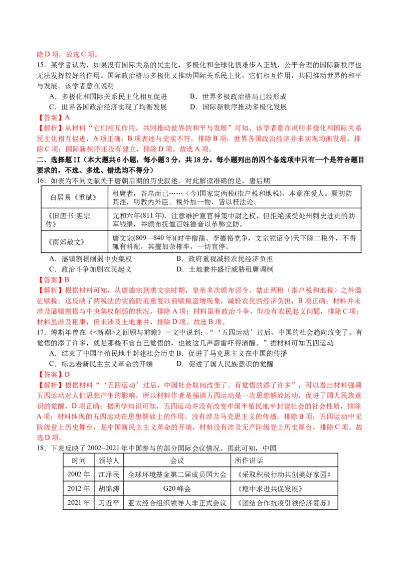 黄金卷06（浙江专用）（全解全析）_07高考历史_2024年新高考资料_4.2024高考模拟预测试卷_赢在高考&middot;黄金8卷备战2024年高考历史模拟卷（浙江专用）31278328