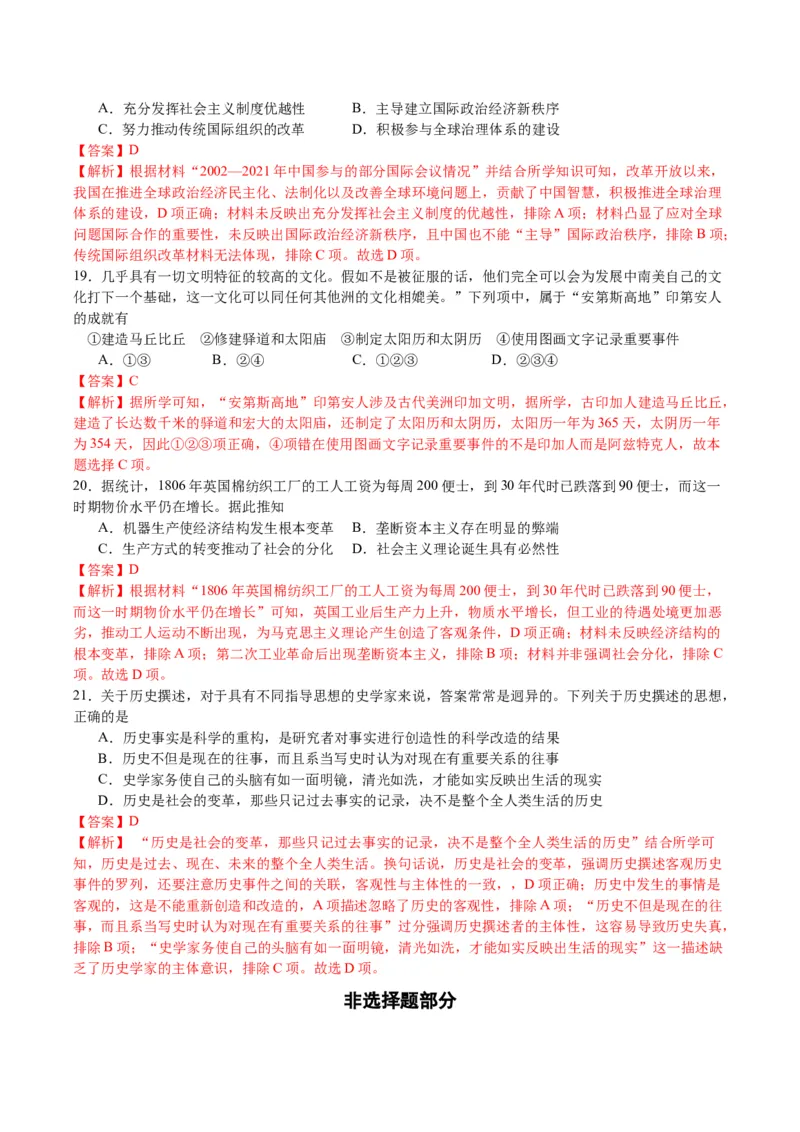 黄金卷06（浙江专用）（全解全析）_07高考历史_2024年新高考资料_4.2024高考模拟预测试卷_赢在高考&middot;黄金8卷备战2024年高考历史模拟卷（浙江专用）31278328