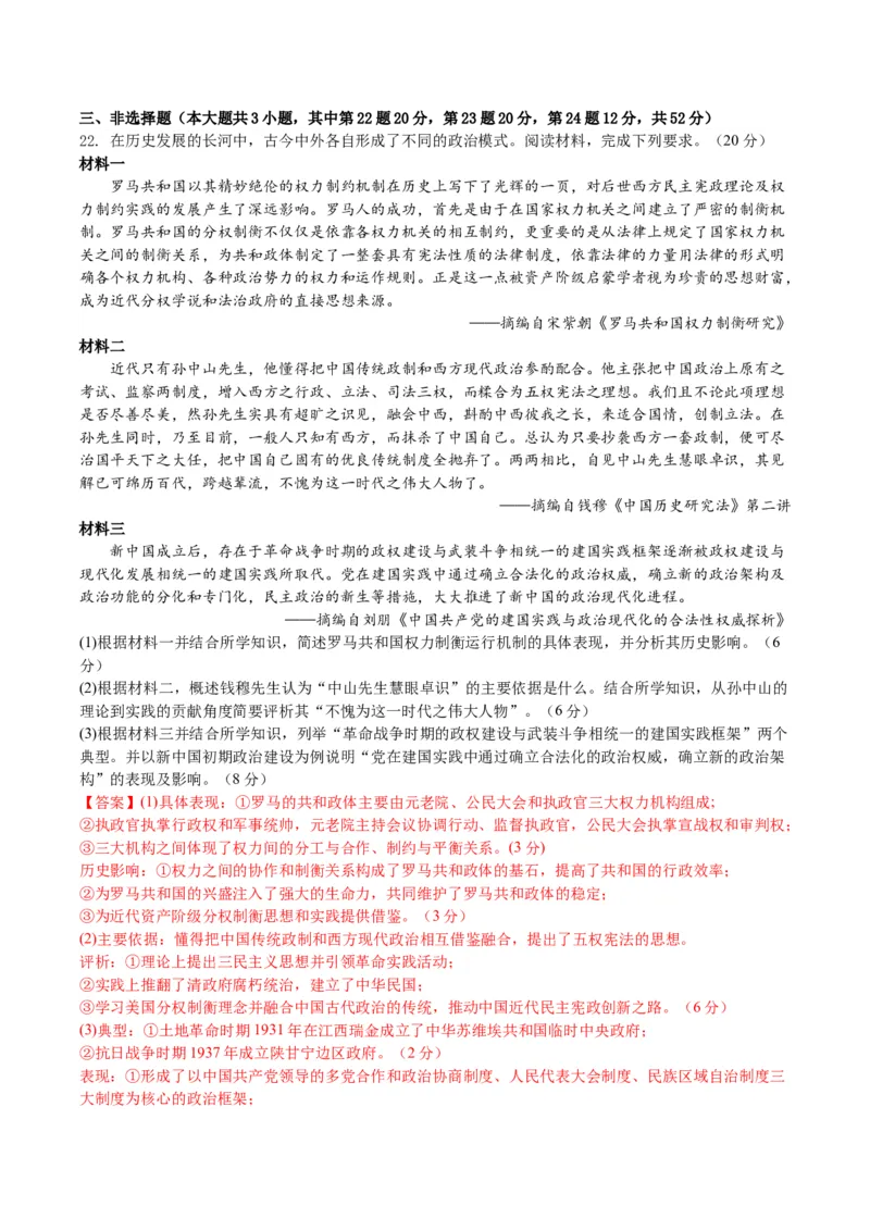 黄金卷06（浙江专用）（全解全析）_07高考历史_2024年新高考资料_4.2024高考模拟预测试卷_赢在高考&middot;黄金8卷备战2024年高考历史模拟卷（浙江专用）31278328