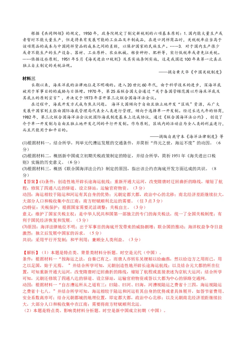 黄金卷06（浙江专用）（全解全析）_07高考历史_2024年新高考资料_4.2024高考模拟预测试卷_赢在高考&middot;黄金8卷备战2024年高考历史模拟卷（浙江专用）31278328