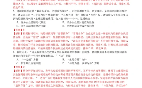 黄金卷06（浙江专用）（全解全析）_07高考历史_2024年新高考资料_4.2024高考模拟预测试卷_赢在高考&middot;黄金8卷备战2024年高考历史模拟卷（浙江专用）31278328