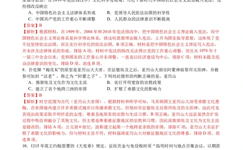 黄金卷06（浙江专用）（全解全析）_07高考历史_2024年新高考资料_4.2024高考模拟预测试卷_赢在高考&middot;黄金8卷备战2024年高考历史模拟卷（浙江专用）31278328