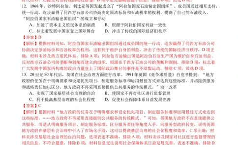 黄金卷06（浙江专用）（全解全析）_07高考历史_2024年新高考资料_4.2024高考模拟预测试卷_赢在高考&middot;黄金8卷备战2024年高考历史模拟卷（浙江专用）31278328