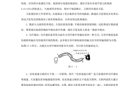 苏科初中物理九下《17.3现代通信走进信息时代》word教案(4)_9下-初中物理苏科版(4)_9下-初中物理苏科版（旧版）赠送_02教案